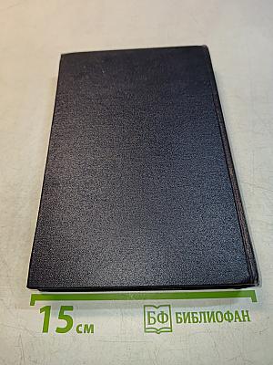 Собрание сочинений в тридцати томах. Том 11