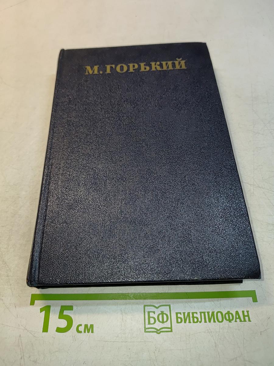 Собрание сочинений в тридцати томах. Том 1