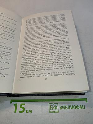 Собрание сочинений в тридцати томах. Том 1