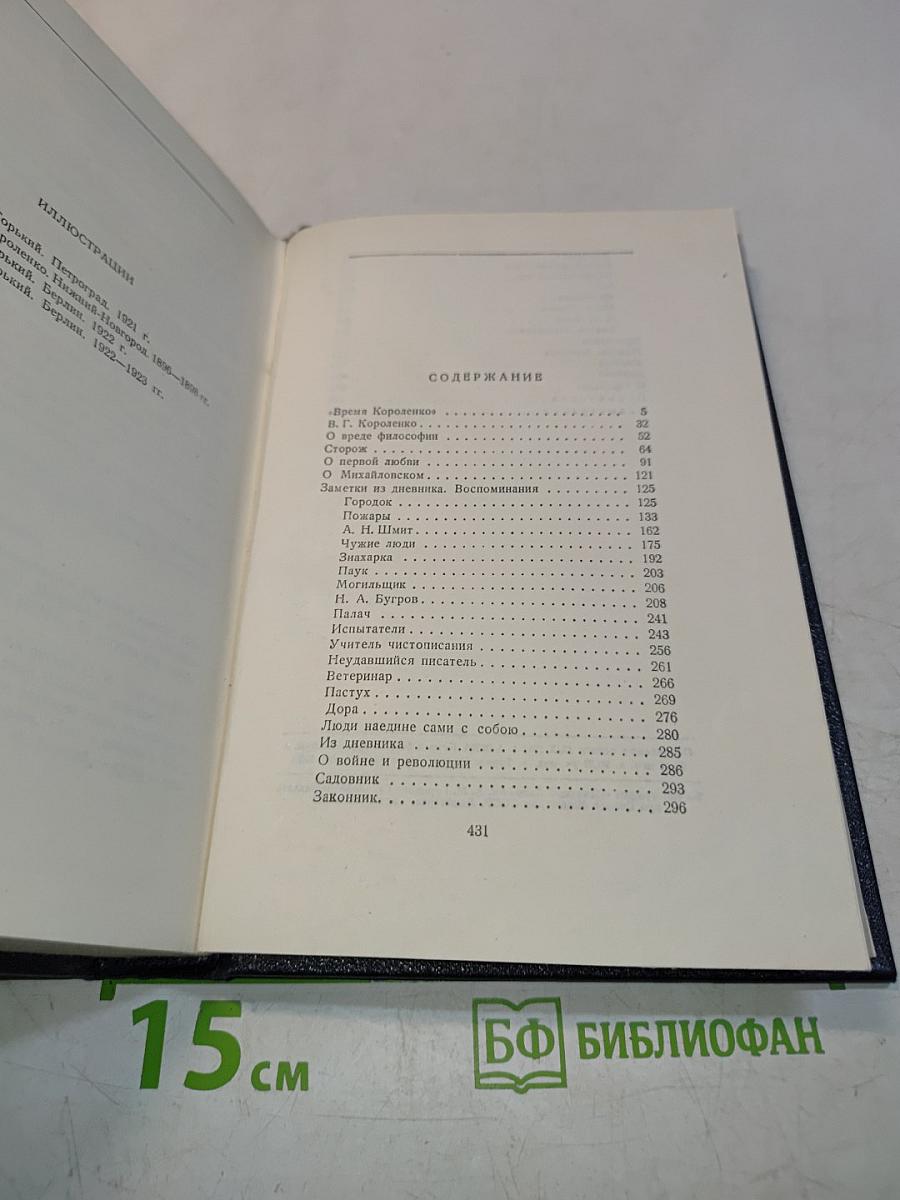Собрание сочинений в тридцати томах. Том 1