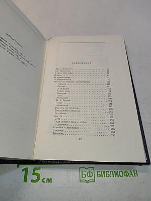 Собрание сочинений в тридцати томах. Том 1