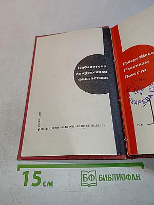 Рассказы и повести