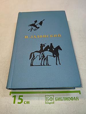 Избранные произведения. Том второй