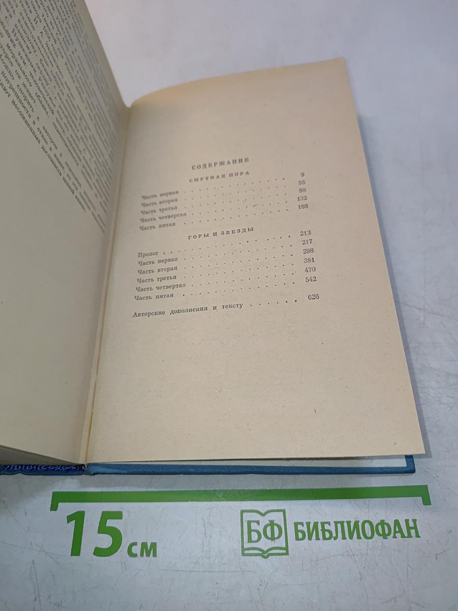 Избранные произведения. Том второй