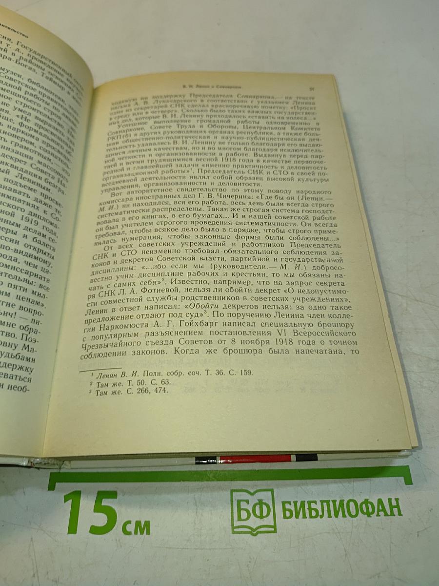 Первое Советское Правительство