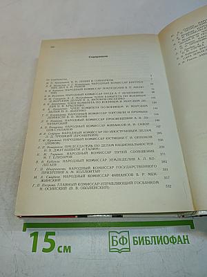 Первое Советское Правительство