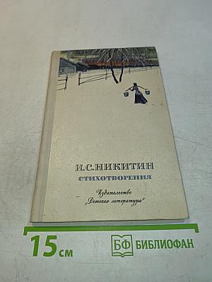 Стихотворения