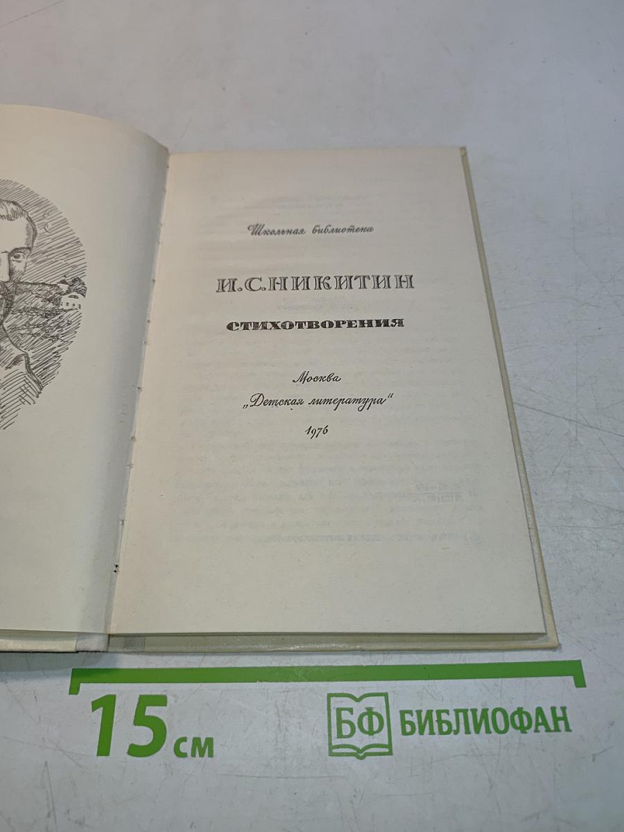 Стихотворения