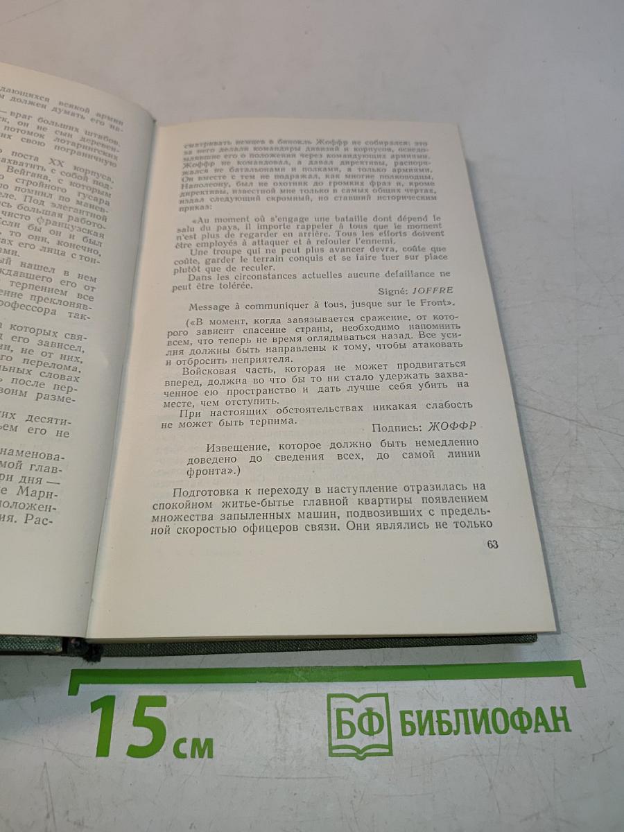 Пятьдесят лет в строю. Том второй