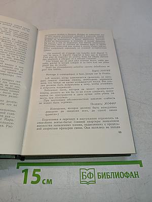 Пятьдесят лет в строю. Том второй