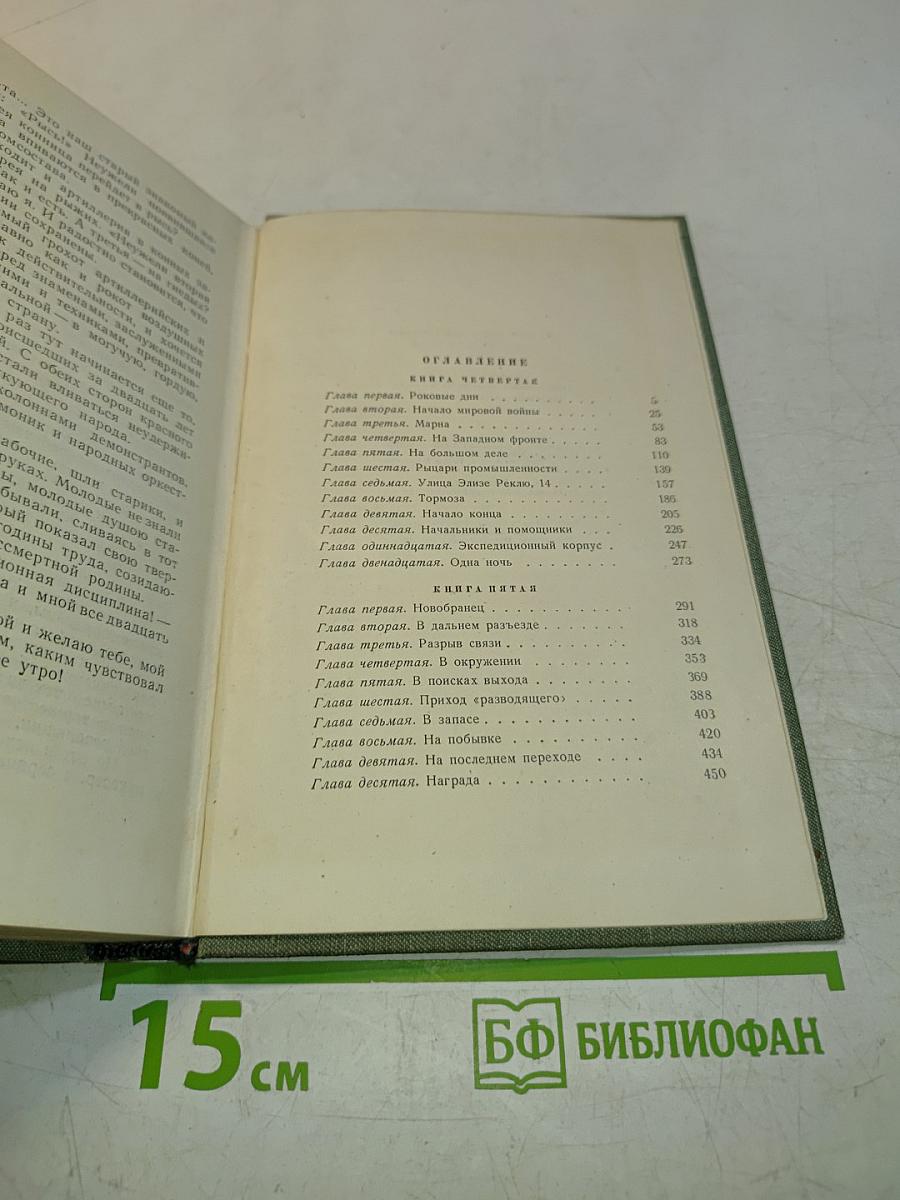 Пятьдесят лет в строю. Том второй
