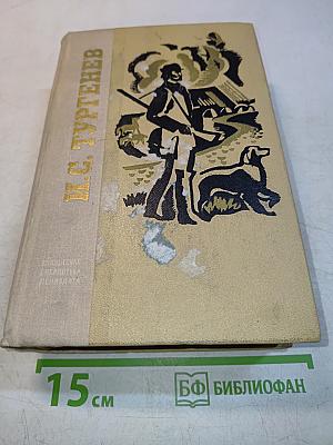 Стихотворения в прозе. Записки охотника. Отцы и дети. Рудин. Дворянское гнездо. Накануне