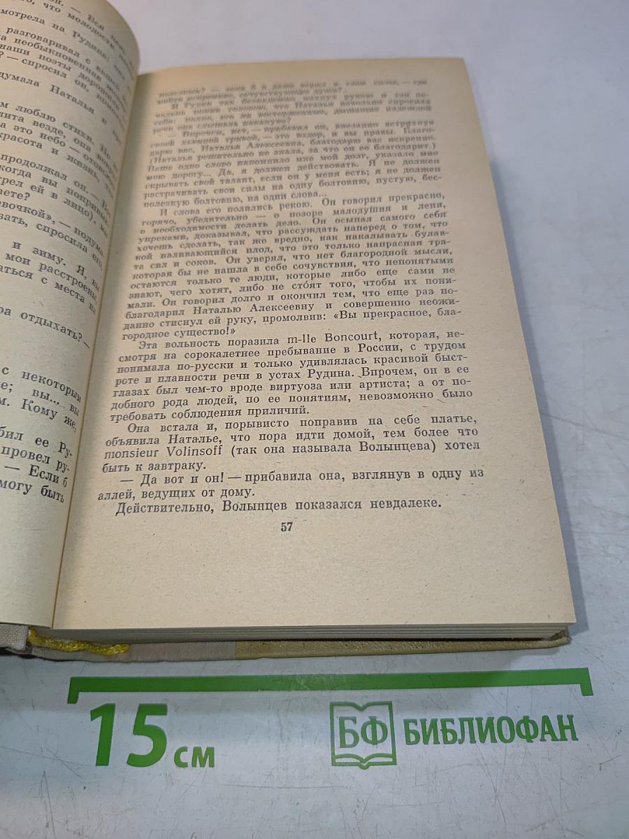 Стихотворения в прозе. Записки охотника. Отцы и дети. Рудин. Дворянское гнездо. Накануне
