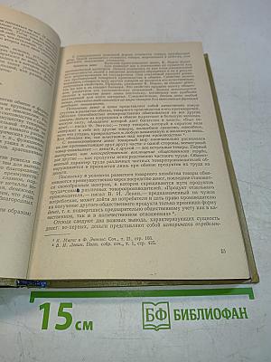 Политическая экономия. Капиталистический способ производства