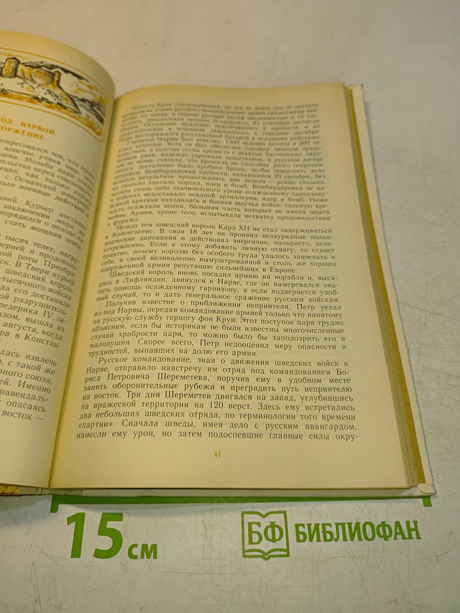Петр Первый и его время. Книга для учащихся средних и старших классов