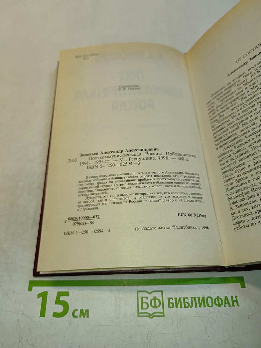 Пост-коммунистическая Россия