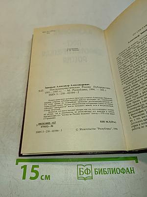 Пост-коммунистическая Россия