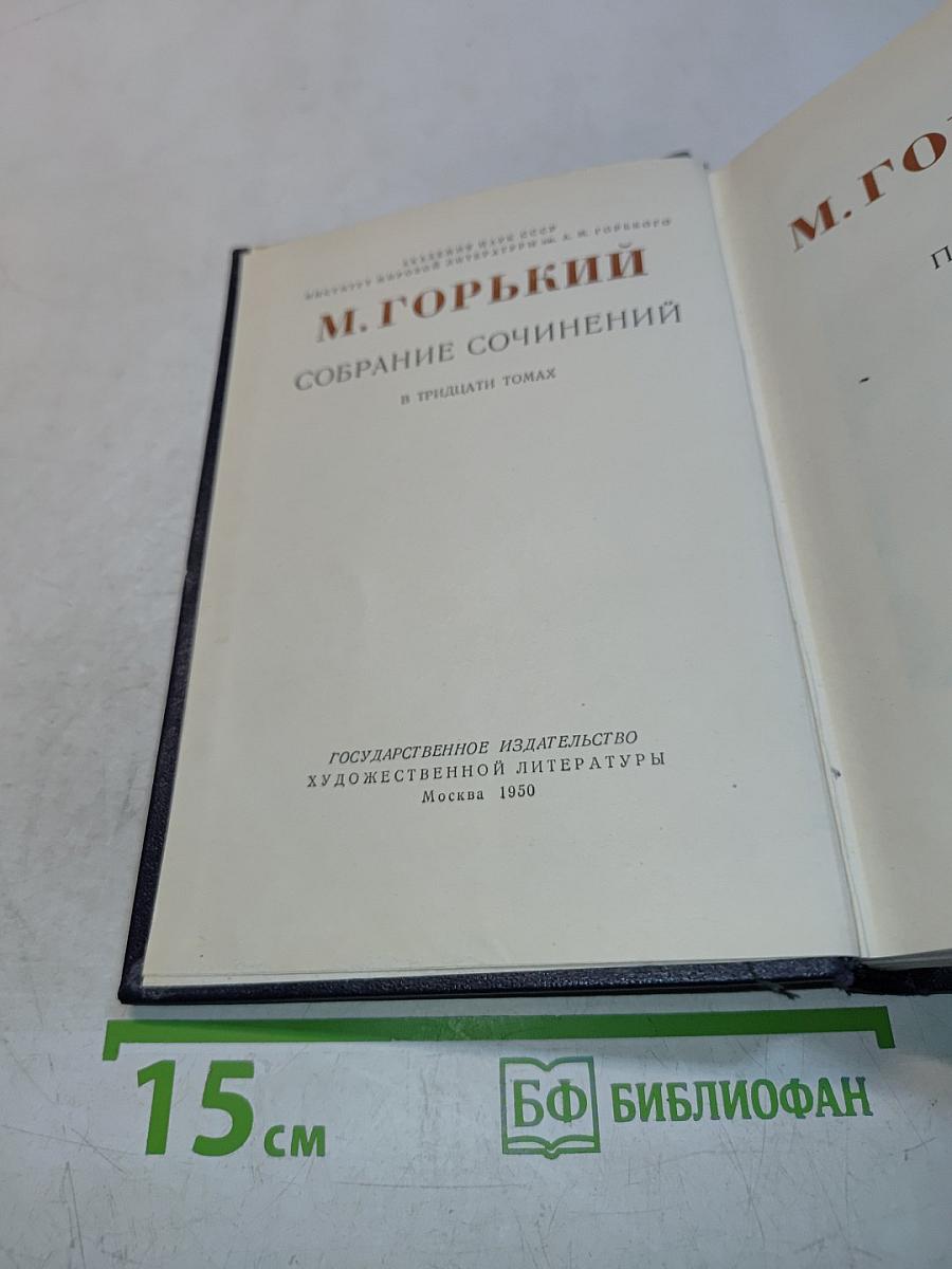 Собрание сочинений в тридцати томах. Том 8