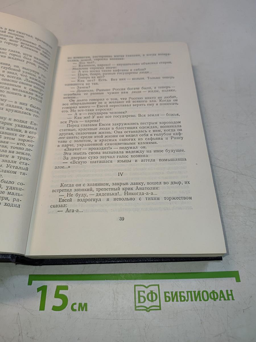 Собрание сочинений в тридцати томах. Том 8