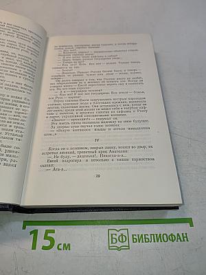 Собрание сочинений в тридцати томах. Том 8