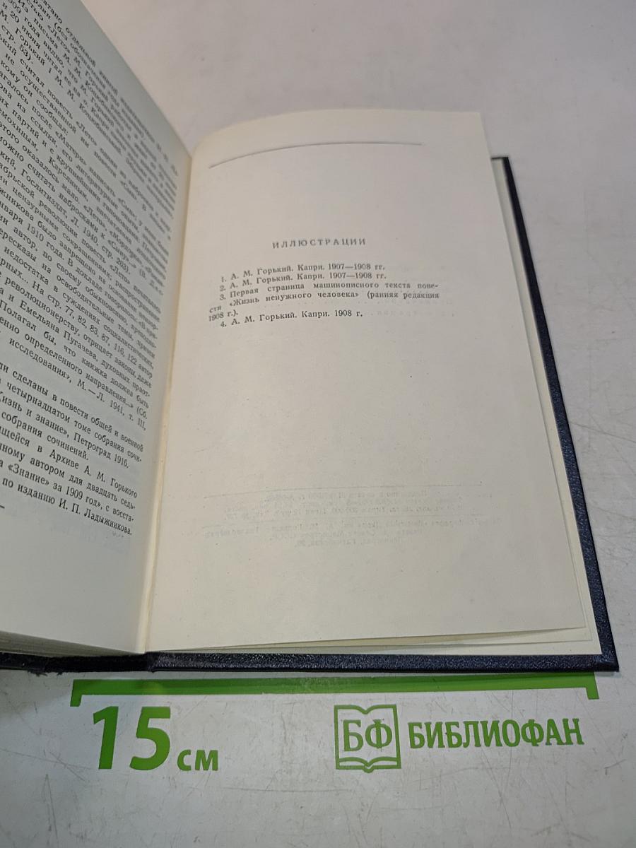 Собрание сочинений в тридцати томах. Том 8