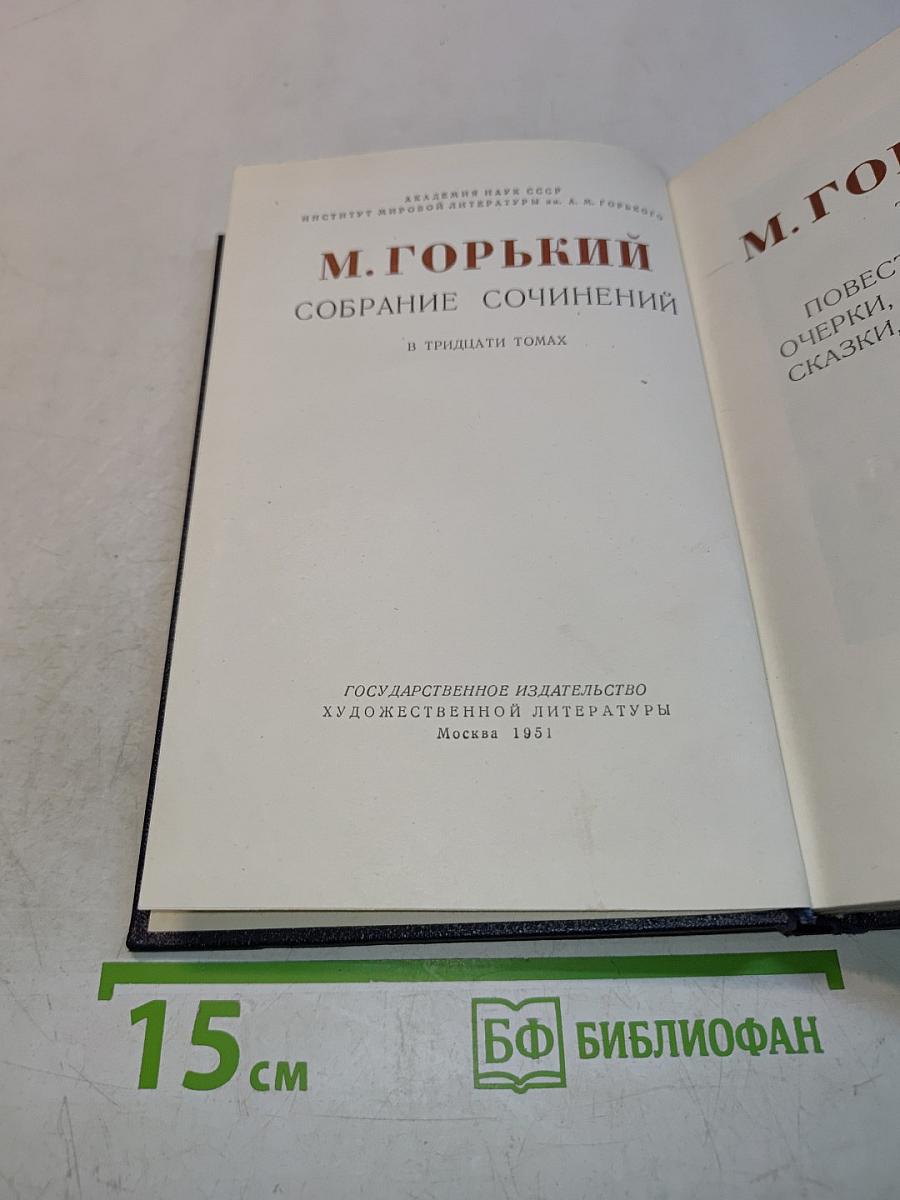 Собрание сочинений в тридцати томах. Том 14