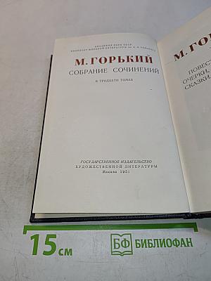 Собрание сочинений в тридцати томах. Том 14