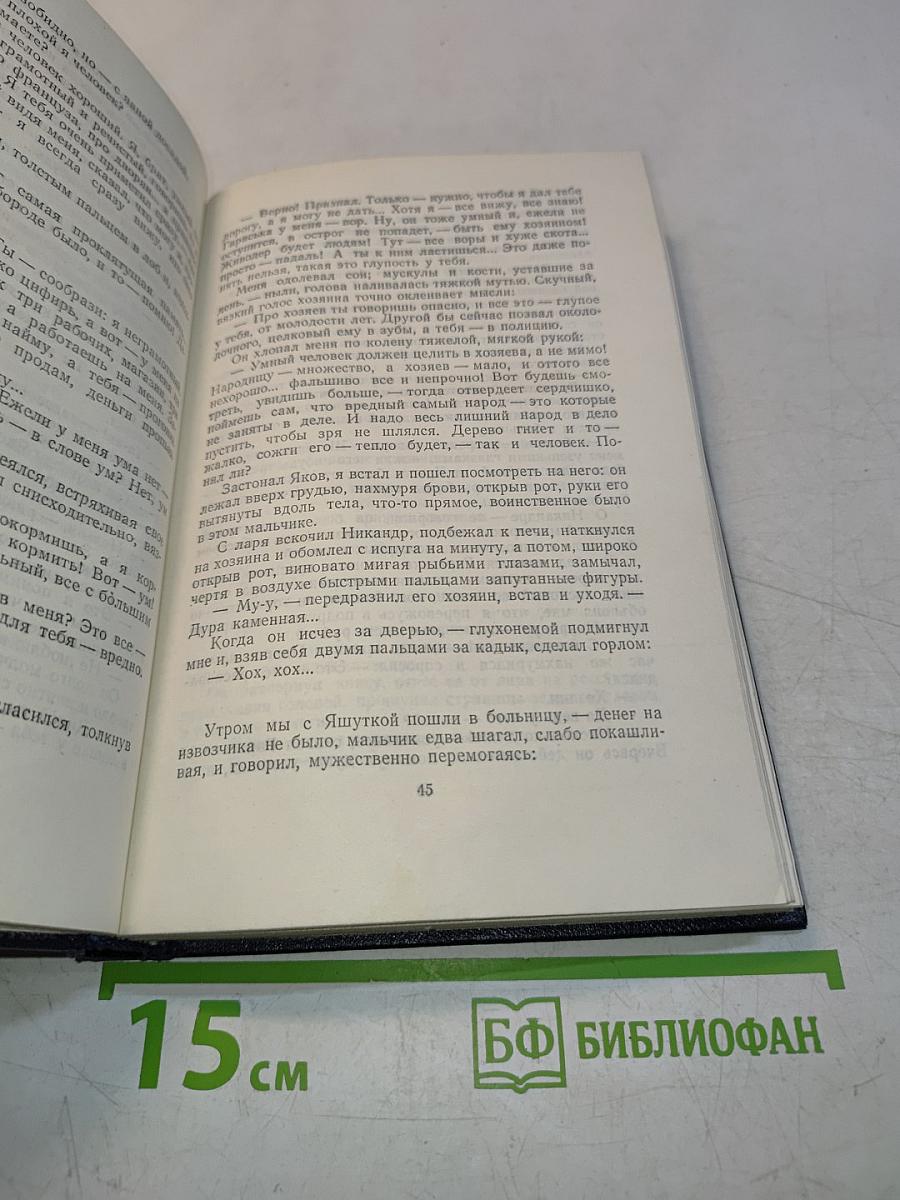 Собрание сочинений в тридцати томах. Том 14