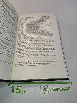 Собрание сочинений в тридцати томах. Том 14