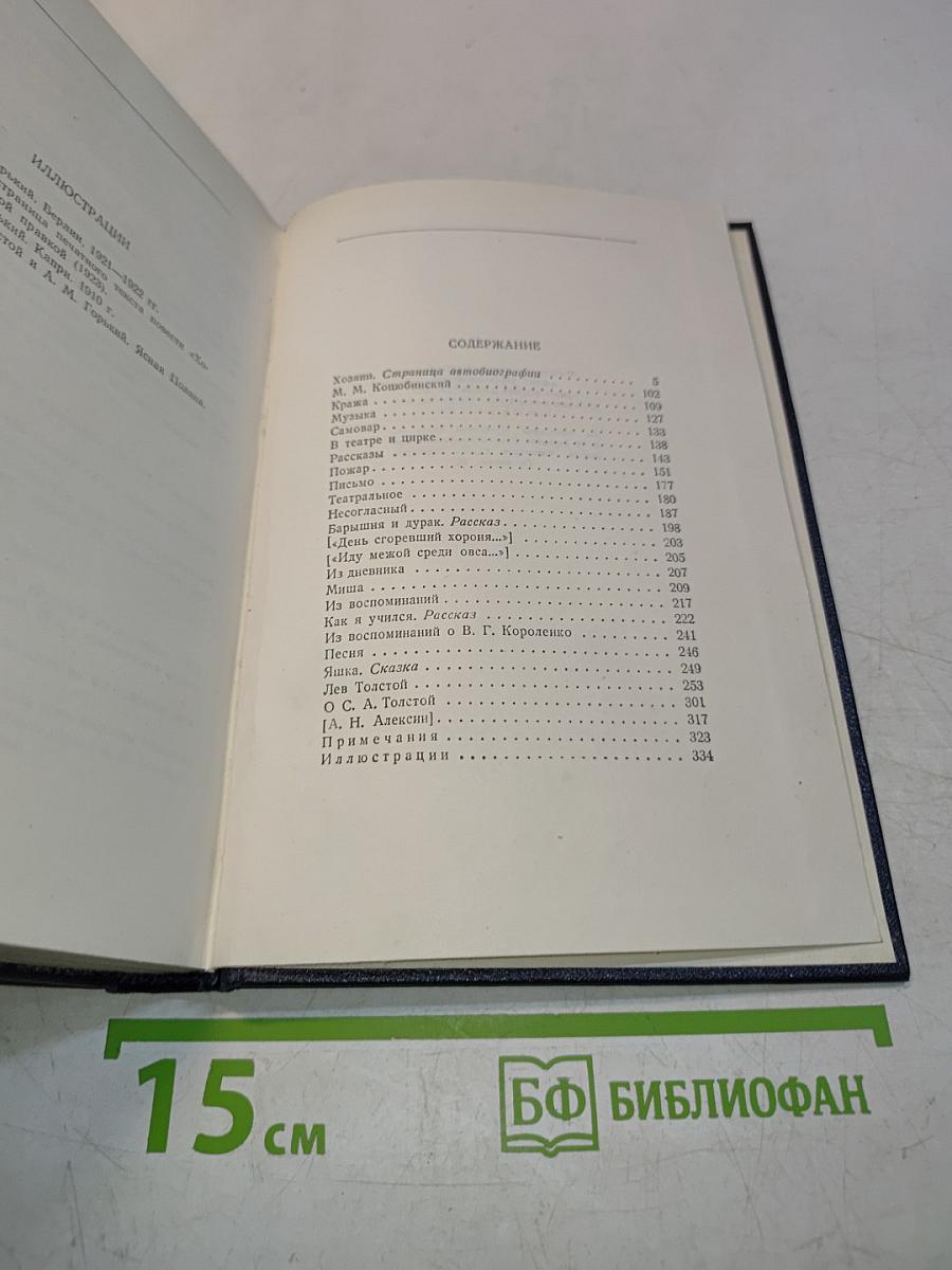 Собрание сочинений в тридцати томах. Том 14