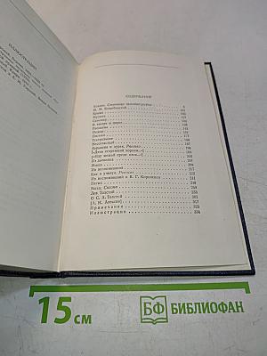 Собрание сочинений в тридцати томах. Том 14