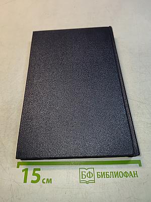 Собрание сочинений в тридцати томах. Том 14