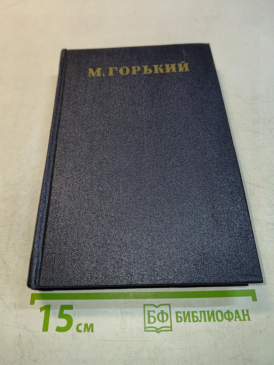 Собрание сочинений в тридцати томах. Том 25