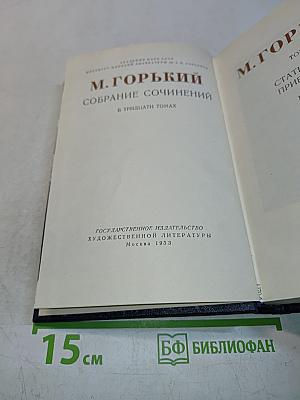 Собрание сочинений в тридцати томах. Том 25
