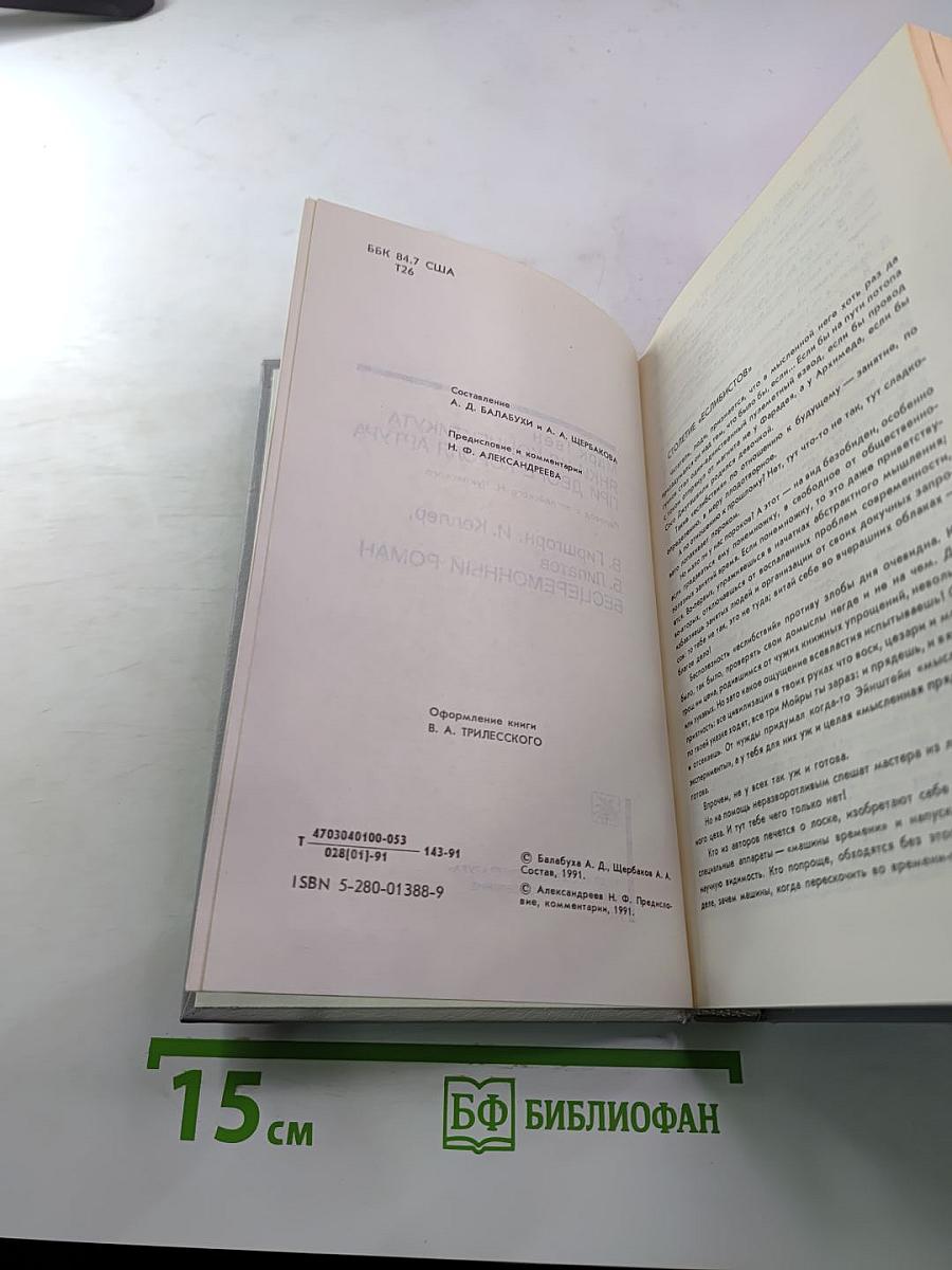 Янки из Коннектикута при дворе короля Артура. Бесцеремонный роман