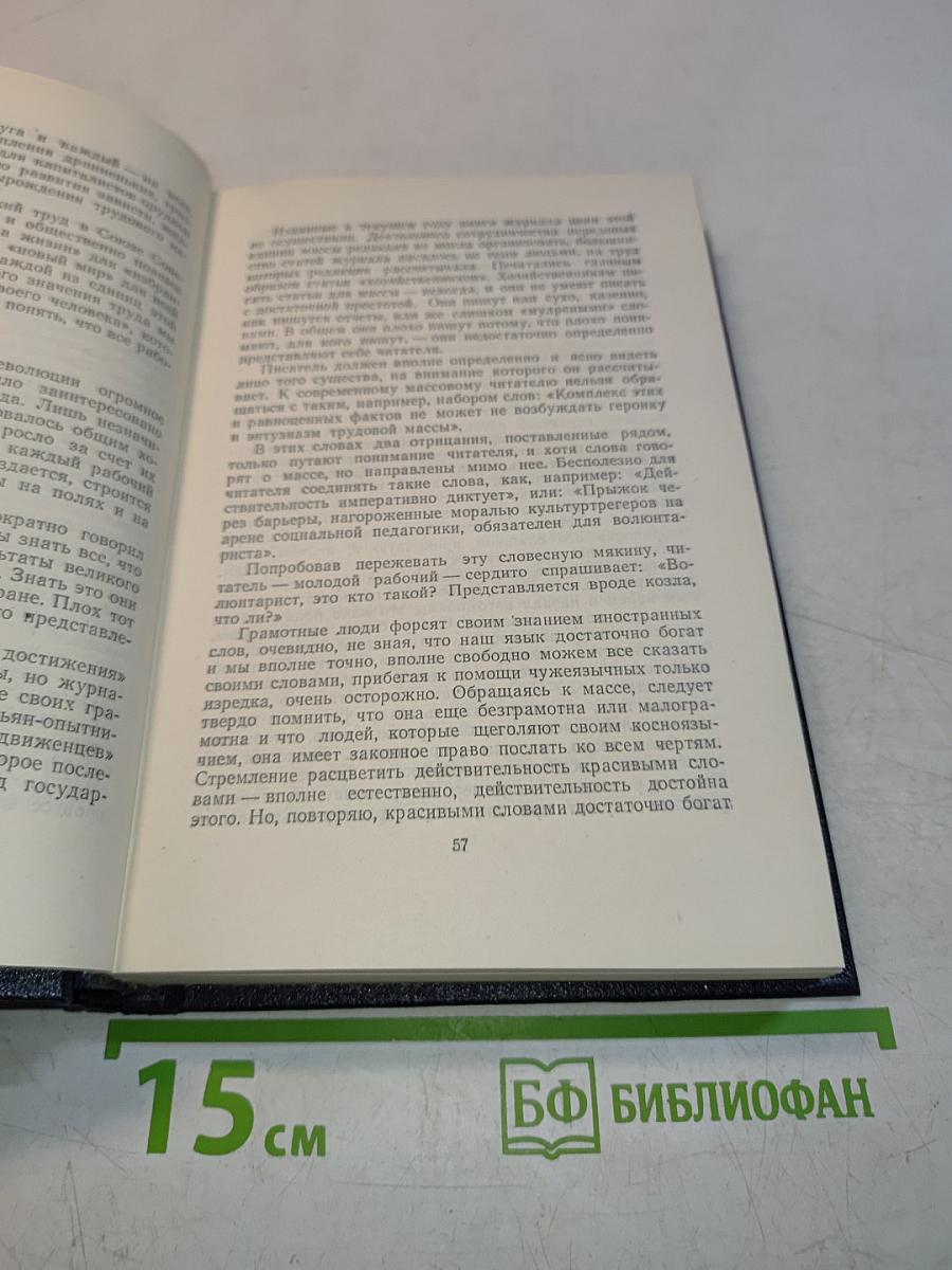 Собрание сочинений в тридцати томах. Том 25