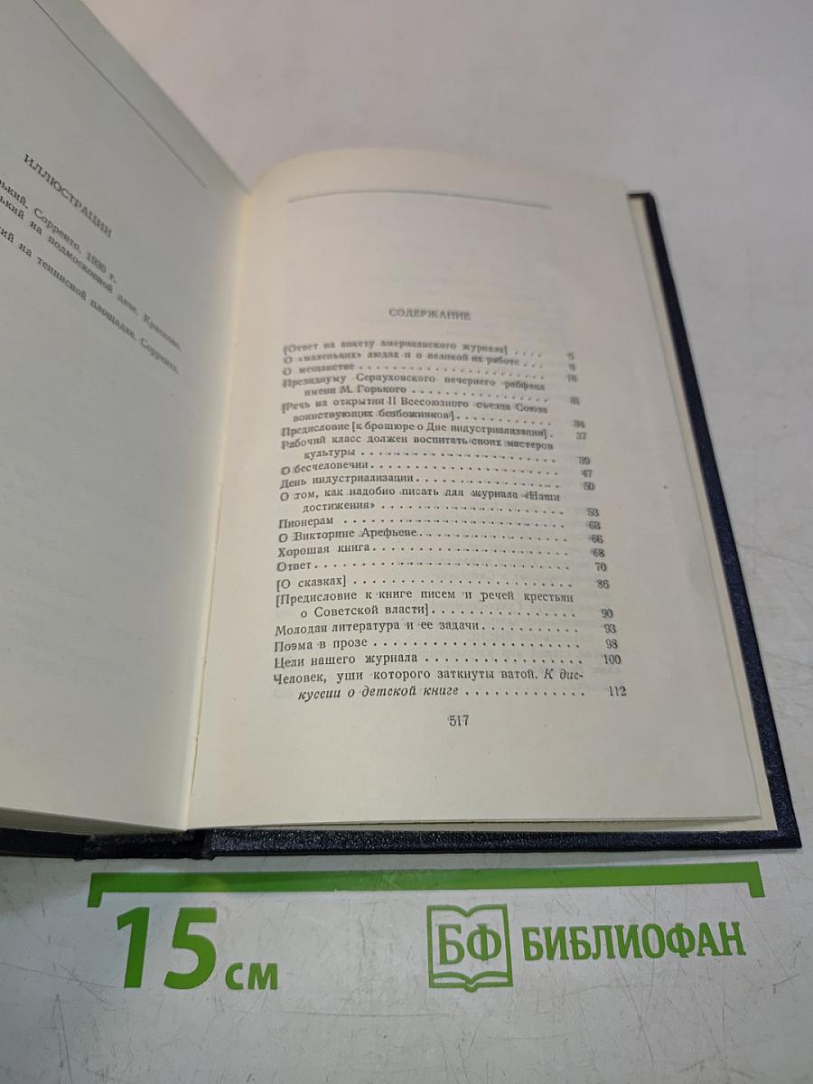 Собрание сочинений в тридцати томах. Том 25
