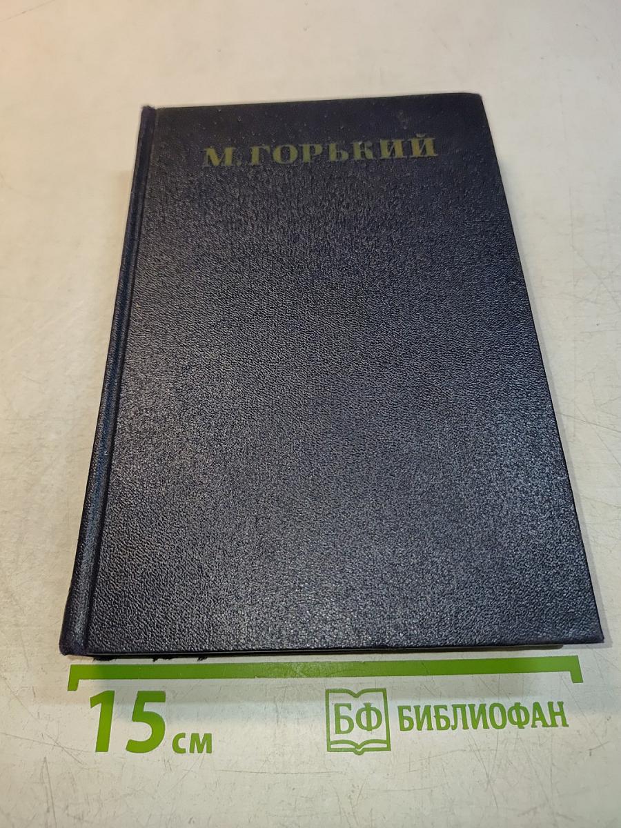 Собрание сочинений в тридцати томах. Том 1