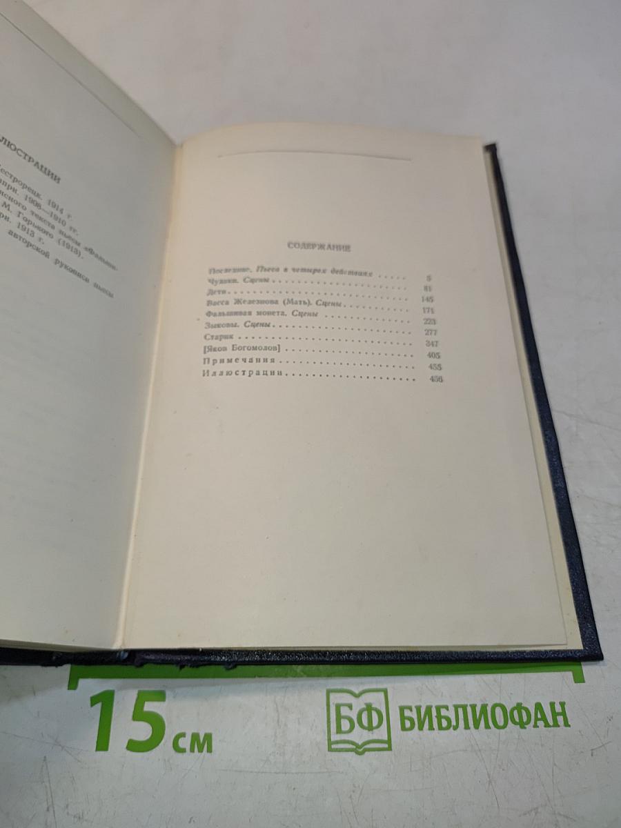Собрание сочинений в тридцати томах. Том 1