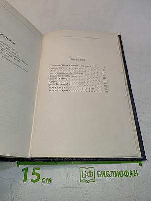 Собрание сочинений в тридцати томах. Том 1