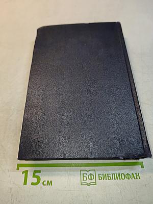 Собрание сочинений в тридцати томах. Том 1