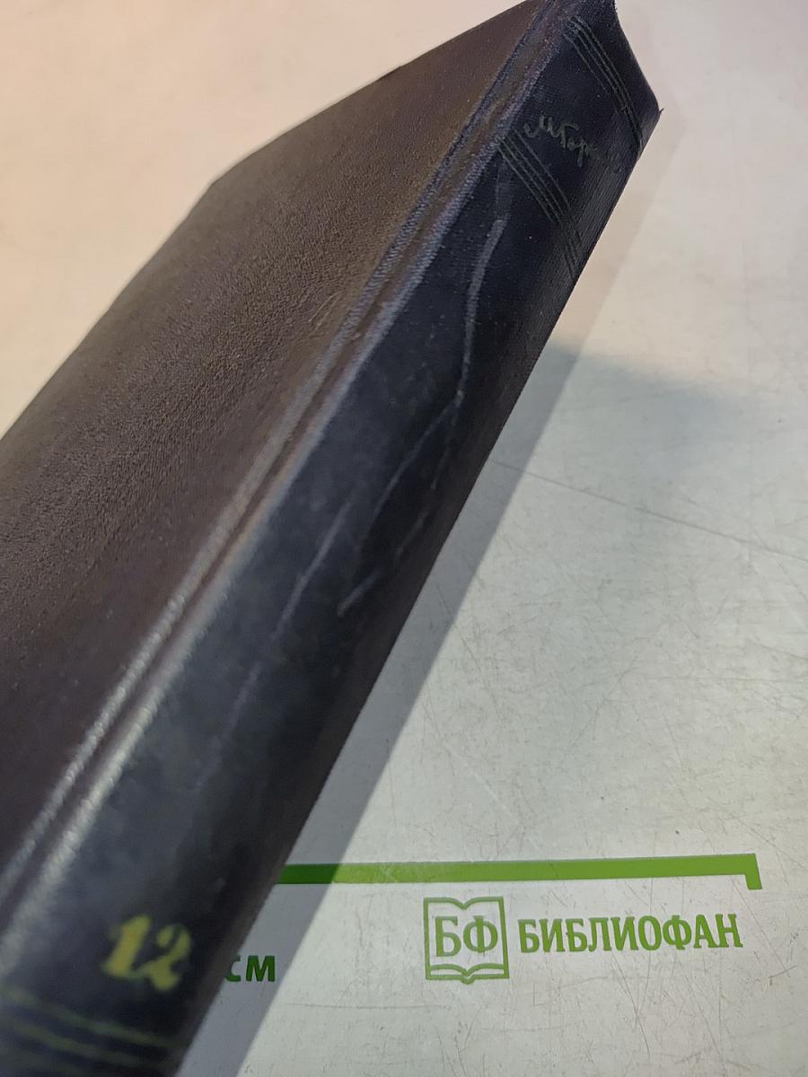 Собрание сочинений в тридцати томах. Том 1