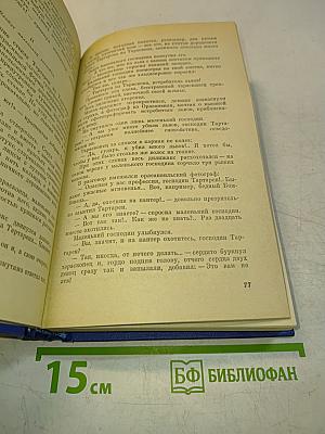 Тартарен из Тараскона. Сафо