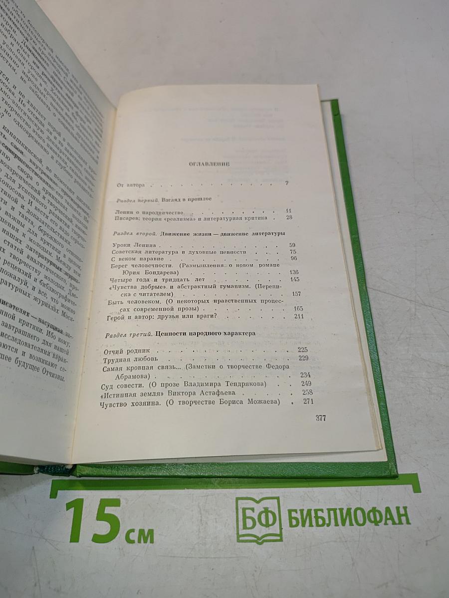 Перекличка эпох