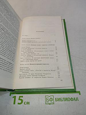 Перекличка эпох