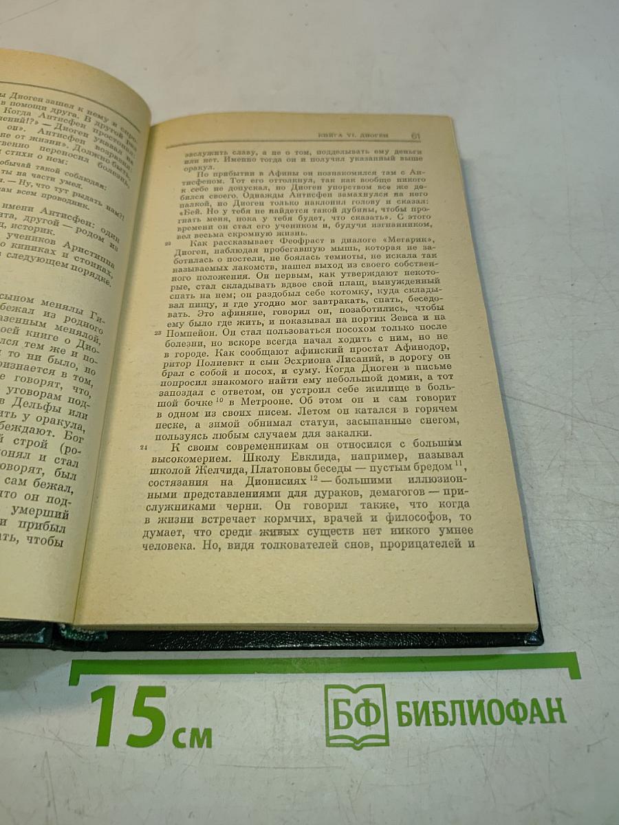 Антология кинизма