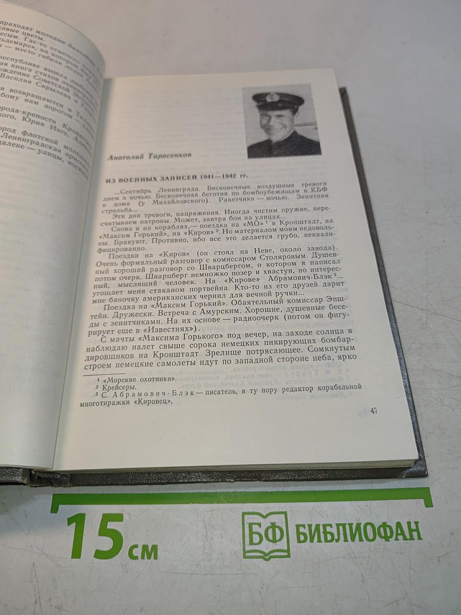 Писатели Балтики рассказывают...