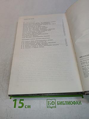 Писатели Балтики рассказывают...