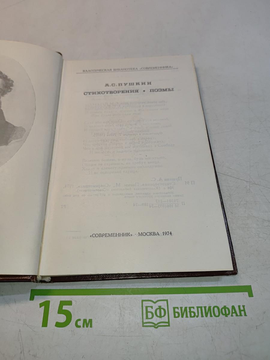 Стихотворения. Поэмы