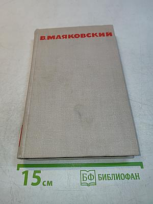 Собрание сочинений в восьми томах. Том 7